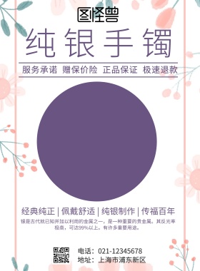 纯银手镯图片海报