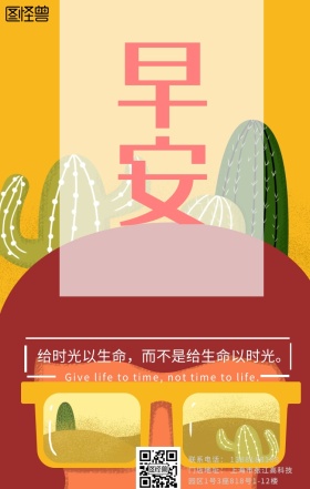  手绘动漫早安日签