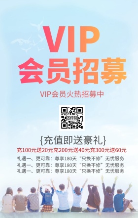 会员招募手机营销海报