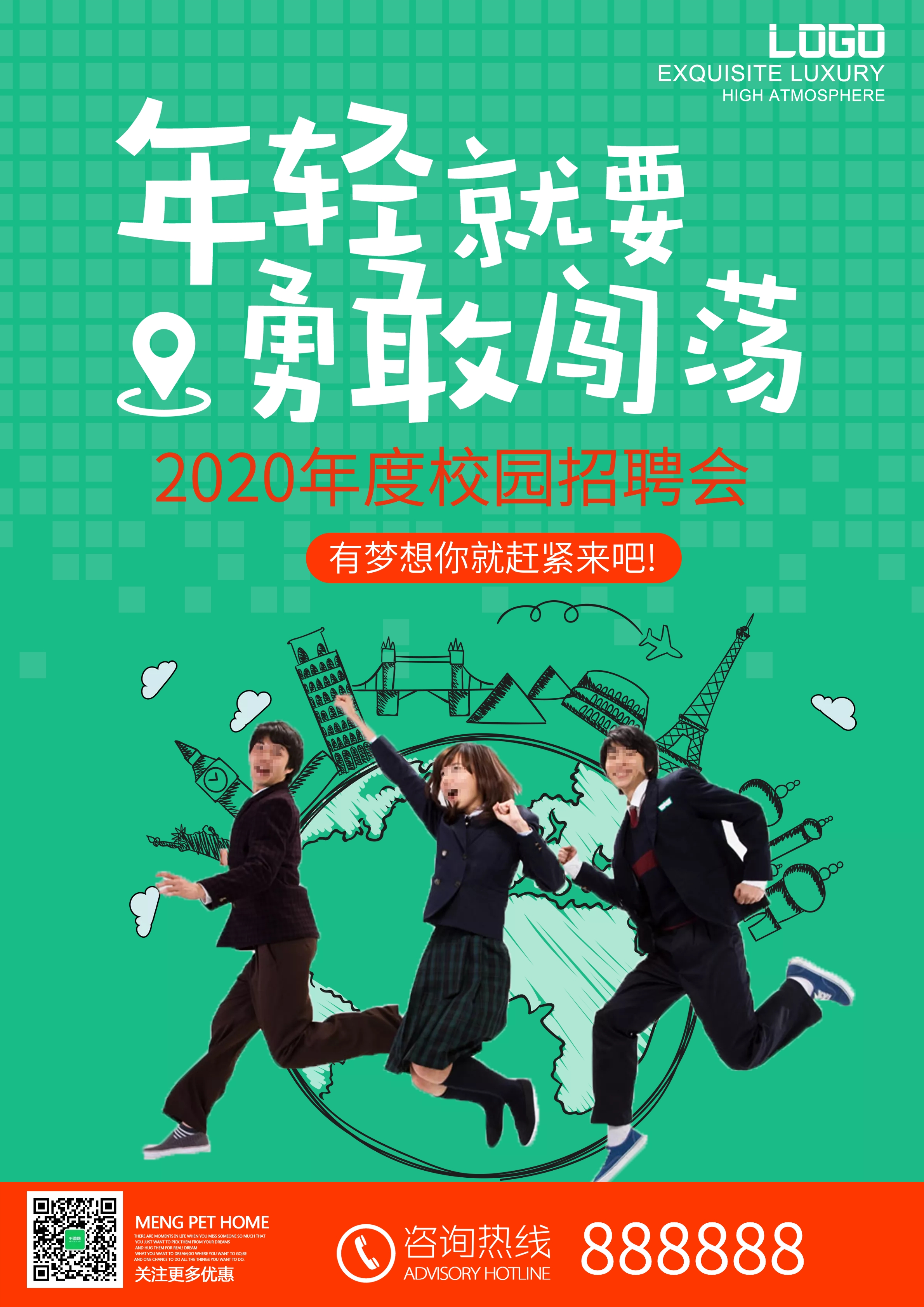 校园招聘会宣传海报