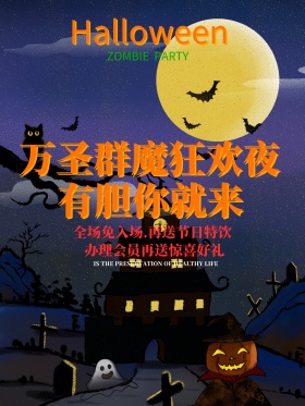 恐怖万圣节节日宣传促销海报展板