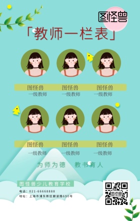 教师一栏表海报
