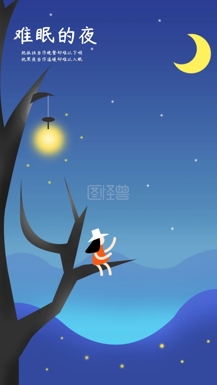 把黑夜当做晚餐却难以下咽卡通黑夜手机壁纸