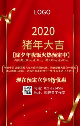猪年大吉
