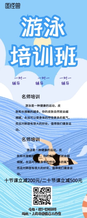 寒假培训班招生简章手机营销长图