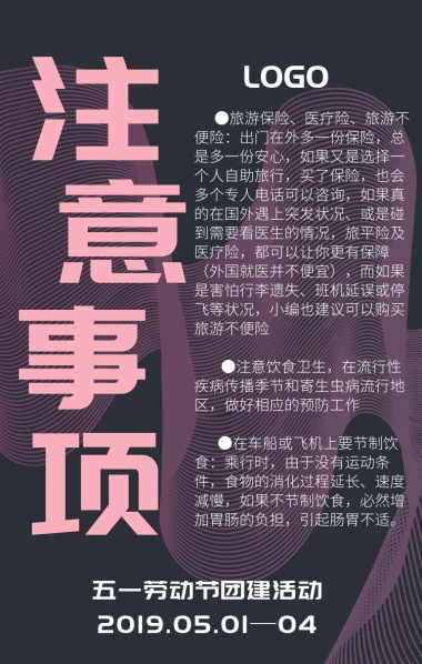 五一劳动节公司团建活动通知渐变手机海报