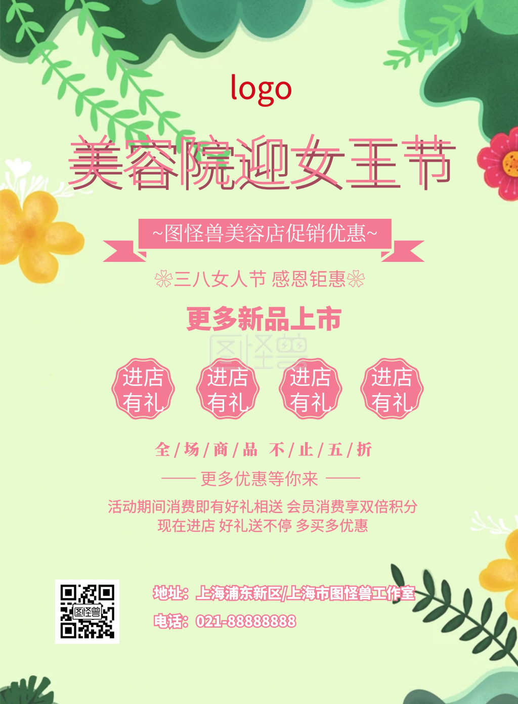 美容院迎38女神节节日优惠促销印刷海报
