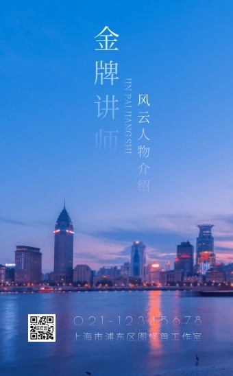 人物介绍海报模板