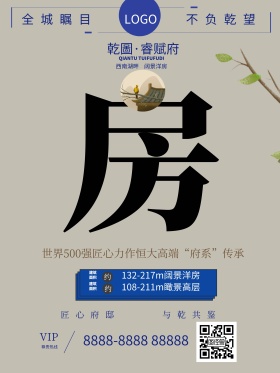 创意简约组合文字房地产海报