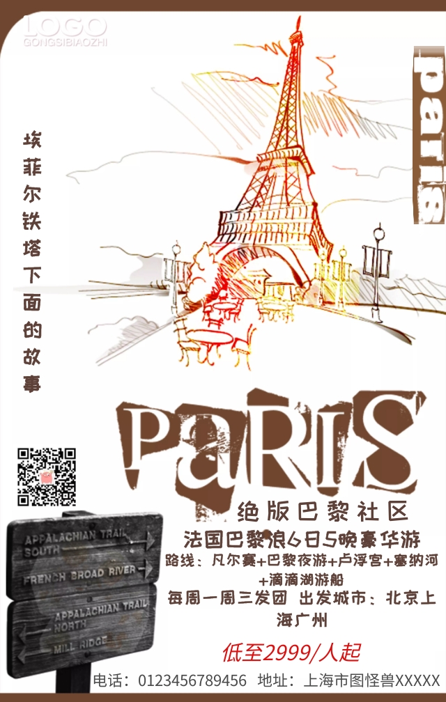 巴黎埃菲尔铁塔