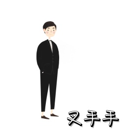 叉手手 表情包