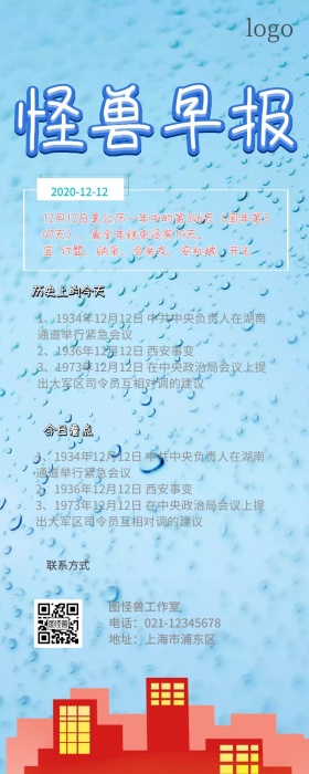 早报营销长图