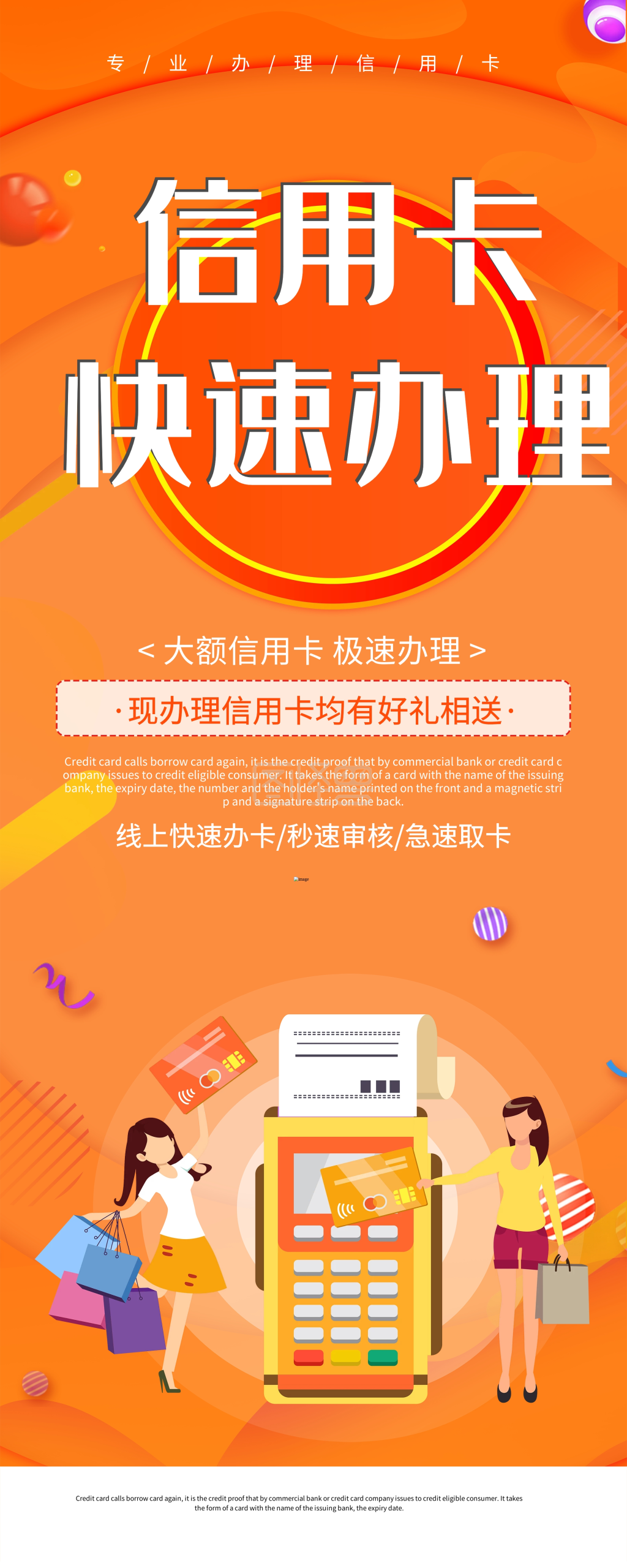 信用卡办理信息x展架设计