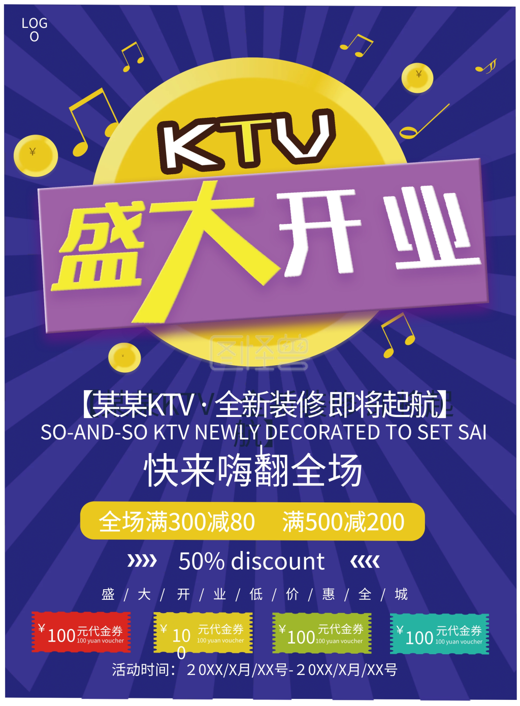 ktv盛大开业促销宣传单