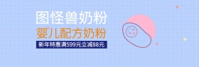 奶粉宣传促销淘宝banner