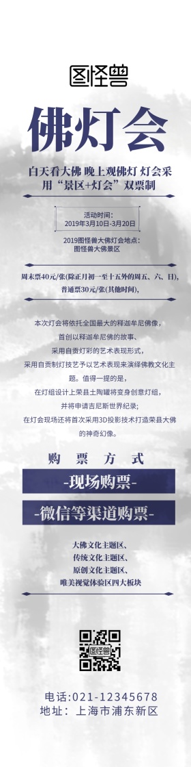 佛灯会白色古风大气旅游详情图