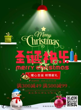 卡通和蔼圣诞老人促销海报