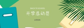 文具卡通简约大气促销活动淘宝banner