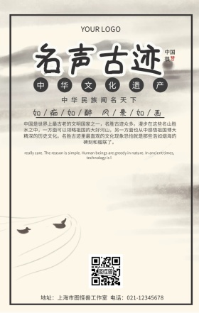 名声古迹海报古镇旅游风景宣传海报