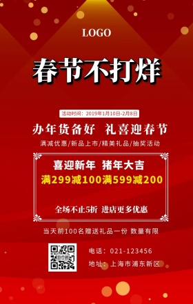 春节活动促销手机海报