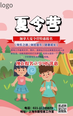 音乐剧夏令营海报