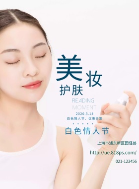 白色情人节美妆促销海报