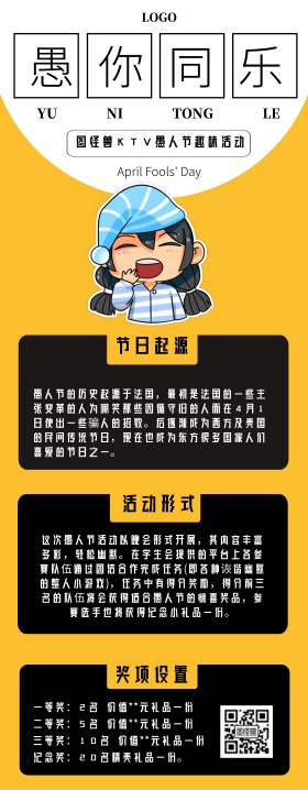 愚人节搞怪风KTV易拉宝