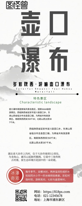 壶口瀑布旅游营销长图