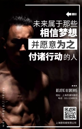 勇往直前敢想敢做企业文化手机海报