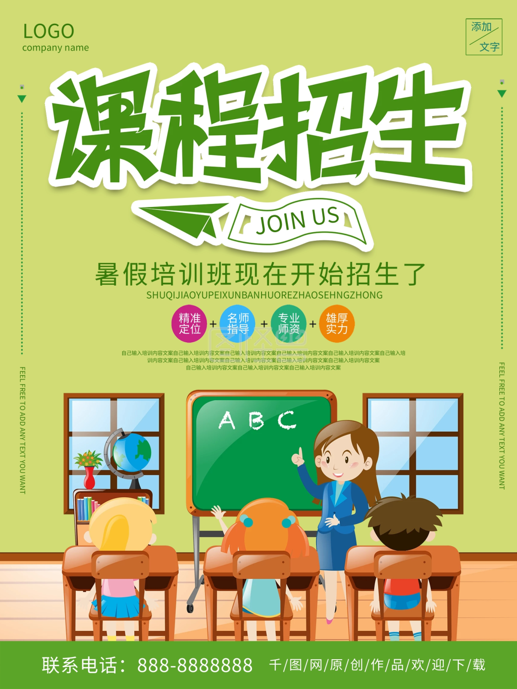 简约清新商务课程招生宣传海报