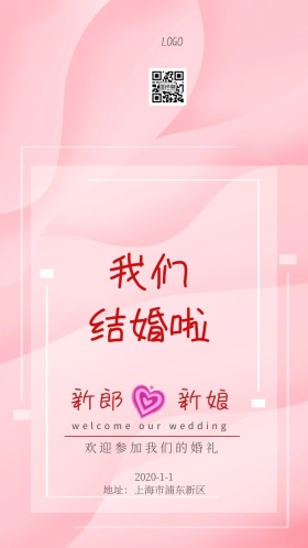 结婚邀请函请柬小清新梦幻新郎新娘