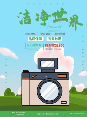清新简约时尚空气净化器电器商业海报