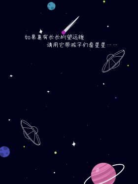 叙事性插画星空保护儿童公益手绘插画海报