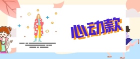 心动款 深夜种草购物促销波普风公众号封面