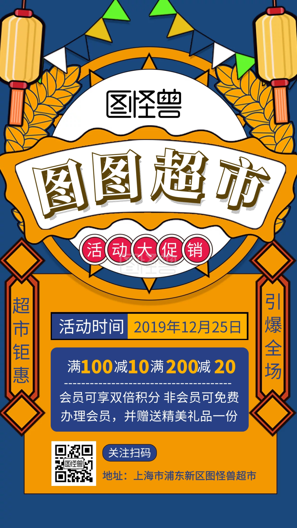 简约超市促销手机海报