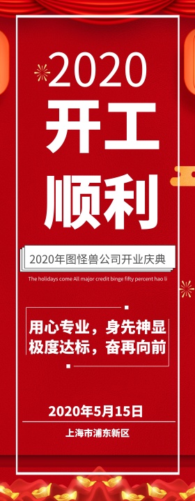 红色剪纸风开门大吉开业展架