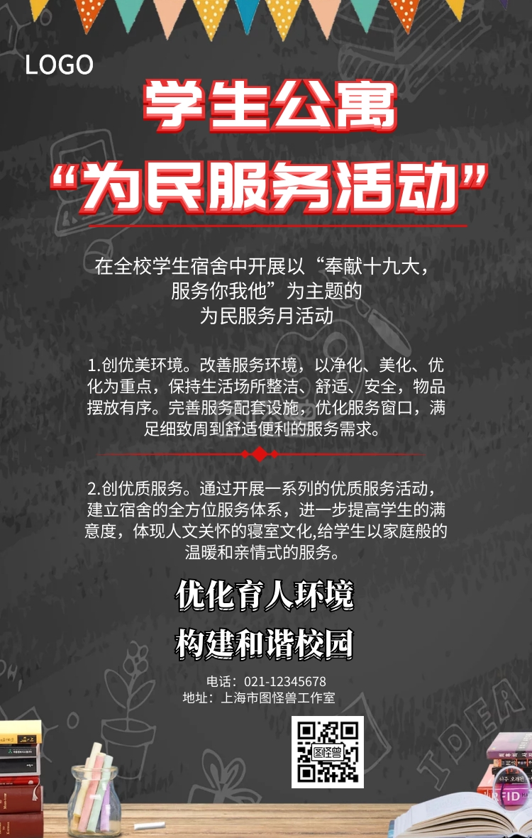 手机手机-学校公寓手机海报在线图片制作-图怪兽