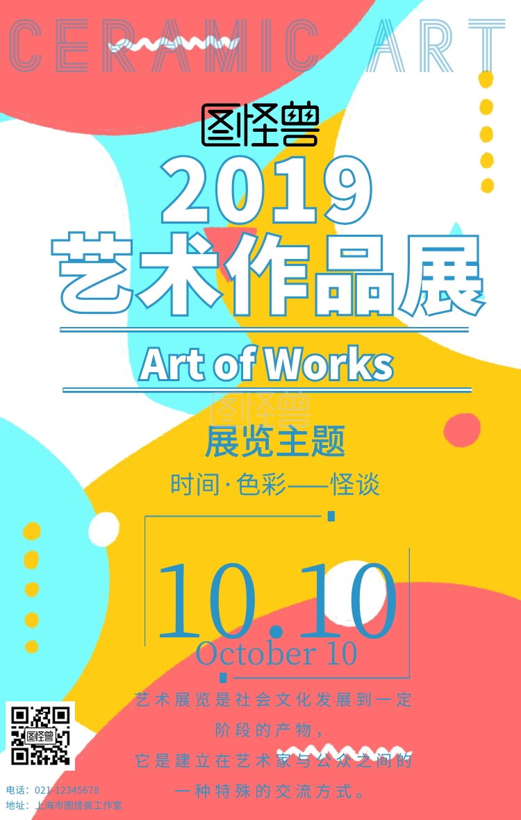 艺术展览展会活动宣传手机海报