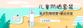 儿童防晒夏日上新蓝banner图片