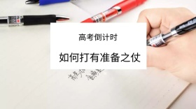 高考倒计时公众号封面