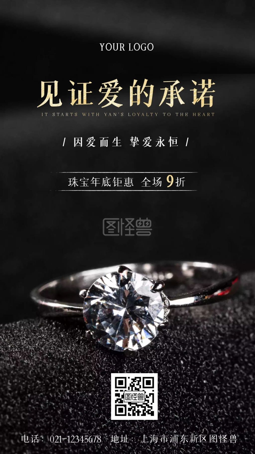 珠宝戒指年底钜惠促销活动摄影图手机海报