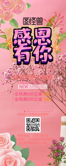 感恩节活动促销手机营销长图