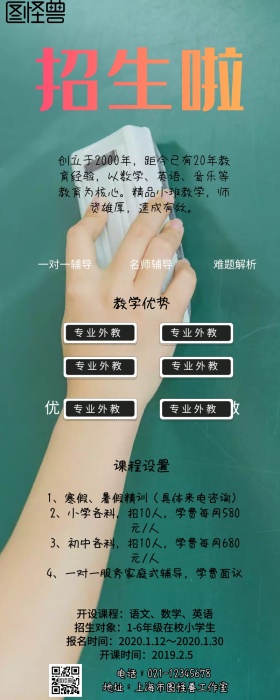 卡通涂鸦寒假班培训机构招生营销长图