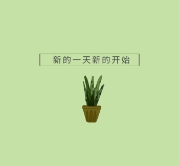 绿色芦荟微信朋友圈封面