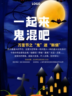 万圣节黑色节日派对宣传海报