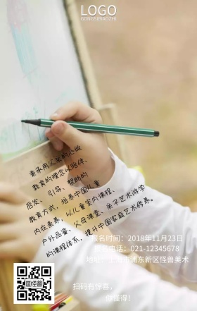 美术培训海报