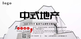 中式地产宣传横版海报