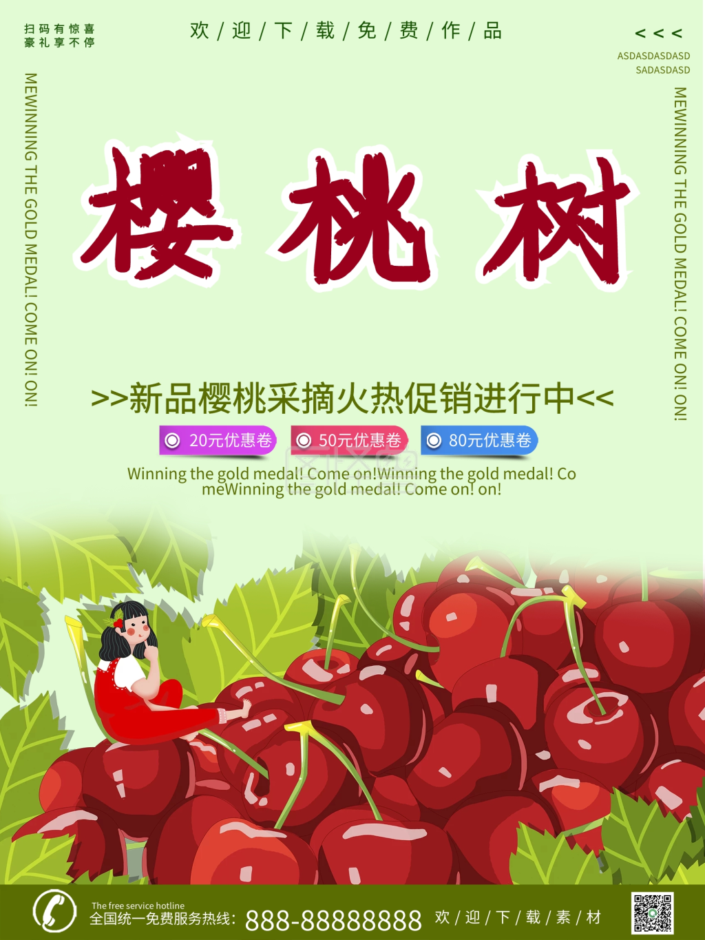 樱桃树下樱桃采摘促销海报