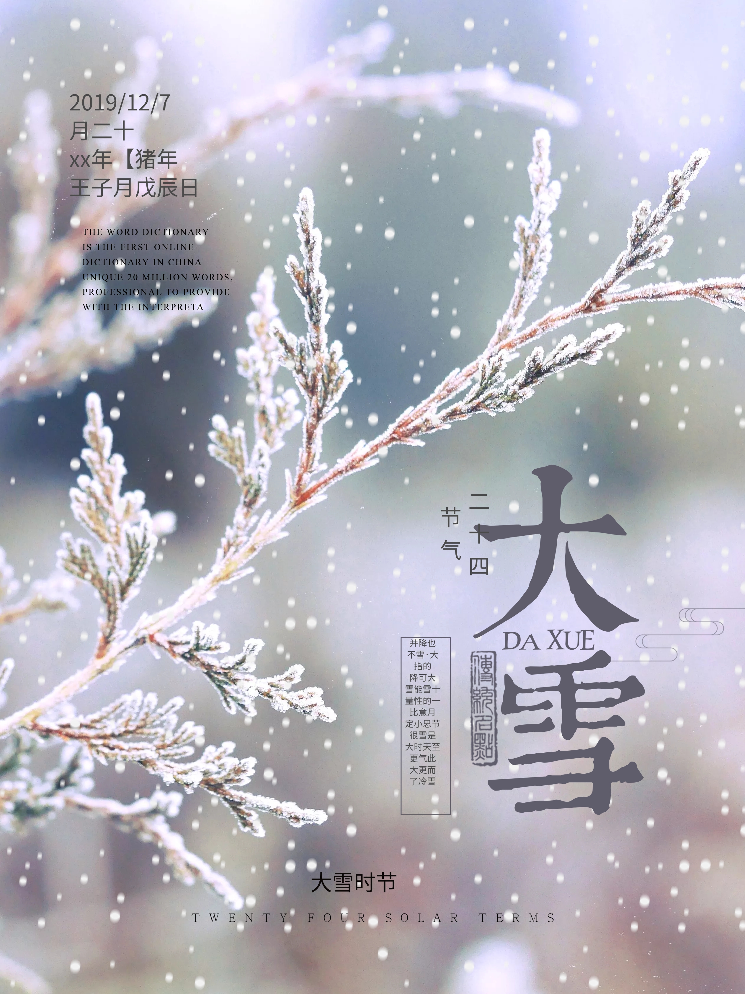 24节气图