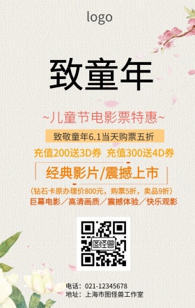 儿童节电影票手机海报